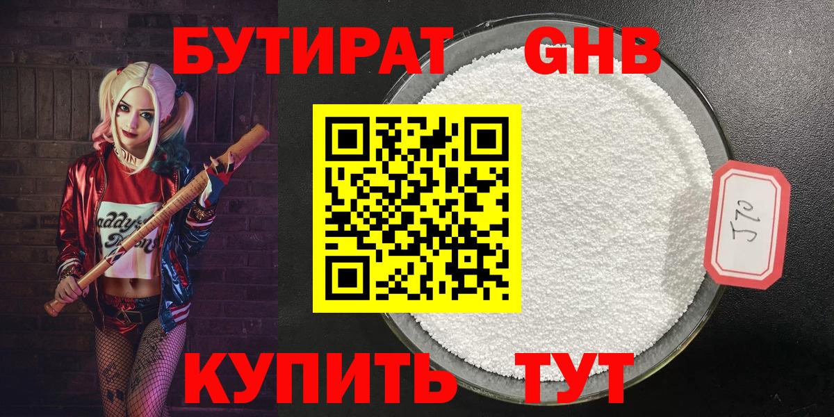 Бутират  Вход с VPN  Ярославль  БУТИРАТ GHB 