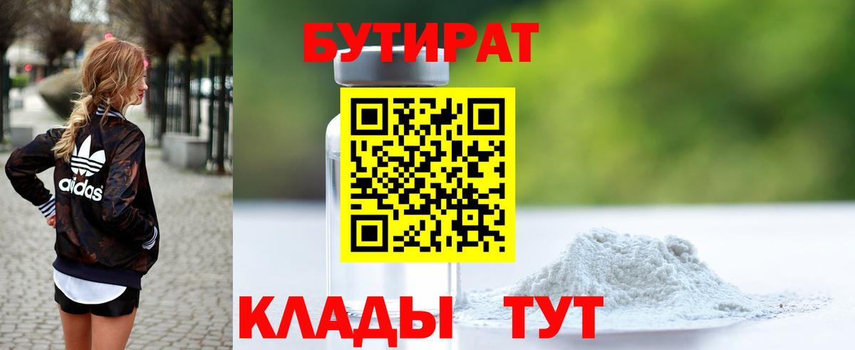 БУТИРАТ жидкий экстази Ярославль