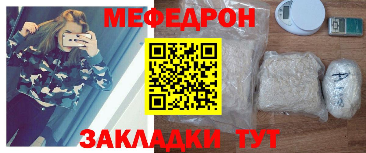 Мефедрон mephedrone  Вход с VPN  МЕФ  Ярославль  МЕФ кристаллы 